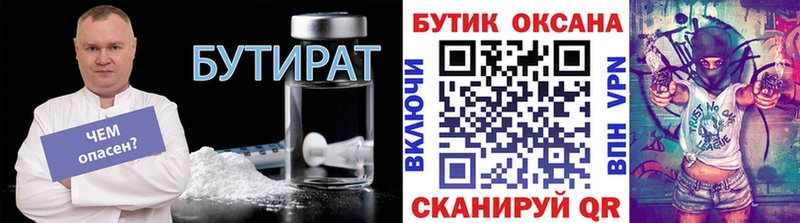 Бутират 99%  Купить где  Жуков 